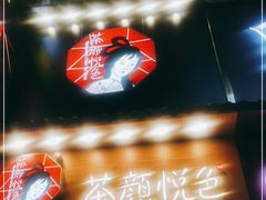 -茶颜悦色(长郡步行街口店)