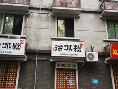 -奎星楼街