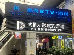 -江南足纪·影院足道·轻奢SPA(笋岗HALO广场店)