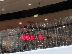 -闫府私房菜·百年鲁菜(欧亚店)