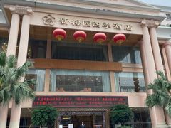 -新梅园不夜粥(龙华店)