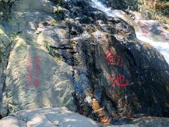 -莫干山风景区