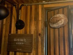 -仙峰天然面包(迎宾路店)