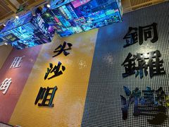 -荣叔港式沙嗲牛肉火锅(正佳潮流店)