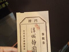 -静园(和平区)
