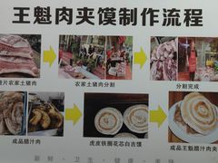 -王魁腊汁肉夹馍(柿园路店)
