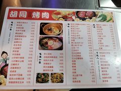-胡同泥炉烤肉(总店)