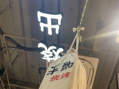 -半酌烧烤小酒馆(南京东路店)