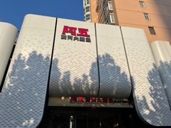 -阿五黄河大鲤鱼(英协路店)