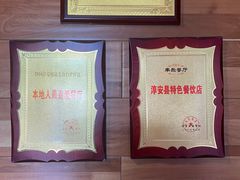 -丰乐餐厅·始于1999(千岛湖店)