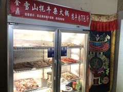 -金鼎雪山牦牛杂火锅(理县总店)