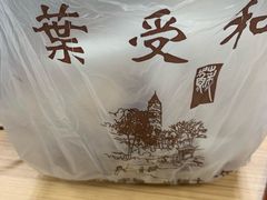 -叶受和(观前街店)