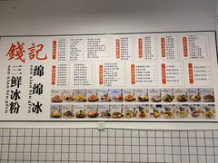 -钱记三鲜冰粉