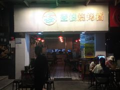 -壹楼烧烤档(坂田五和店)