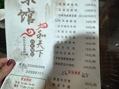 -东馆和天下特色餐饮(工农店)