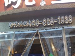 -吼堂老火锅(太古里总店)