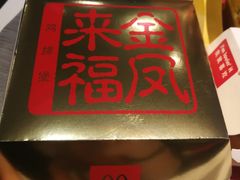 金凤来福鸡排堡-麦当劳(望京国际商业中心店)