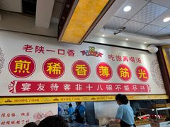 -乡党臊子面(丰庆公园店)