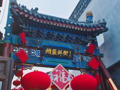 -烟袋斜街