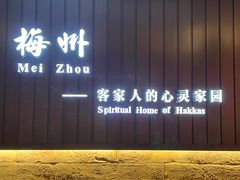 -中国客家博物馆