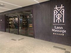 -LANN I 蘭 泰式古法按摩(徐家汇城开YOYO店)