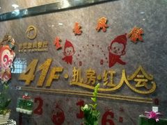 -世贸旋转自助餐厅(360°高空观景店)