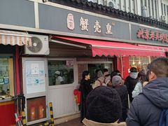 -江南蟹壳皇(新民桥店)