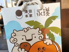 餐具摆设-泽田本家·铜锣烧(TX淮海店)