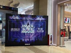 -幸福蓝海国际影城(扬名IMAX店)