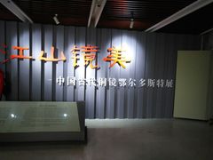 -鄂尔多斯青铜器博物馆