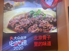 -芦月轩羊蝎子(劲松店)