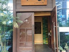 -心足私家足疗SPA(深圳湾店)