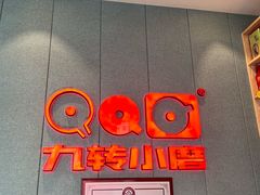 -九转小磨·非遗东北菜(群力店)