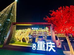 -枇杷园食为鲜火锅(南山店)