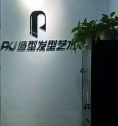 -创剪