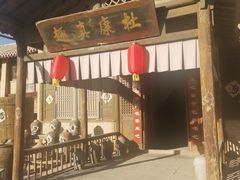 -敦煌古城