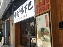 门面-嘎嘎鸭下巴·爆辣干锅(明教寺店)
