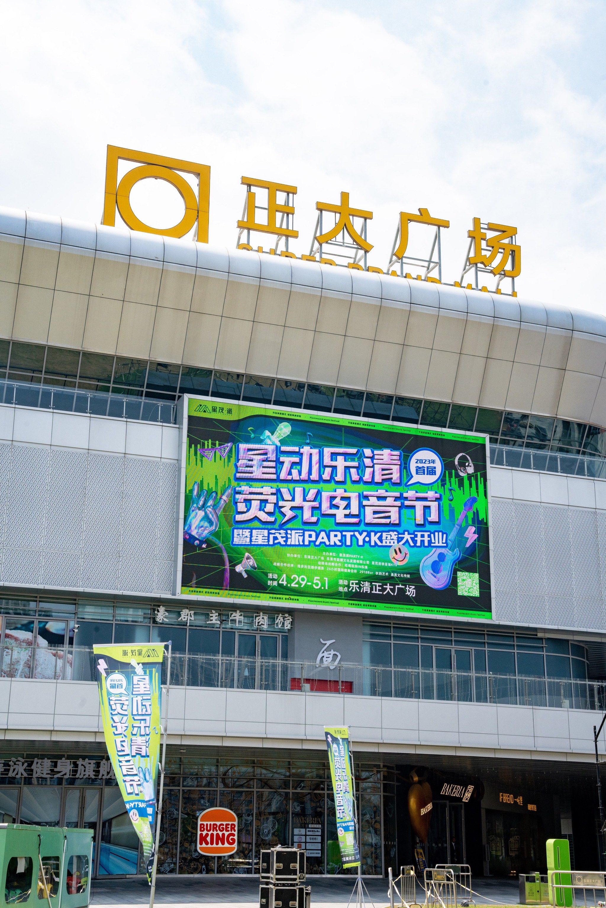 正大广场五一又搞事情啦