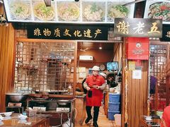 门面-谢老五跷脚牛肉·非遗传承店
