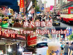 -唐人街(耀华力路)