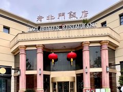 -老北门·苏帮菜·湖景包间(月光码头店)