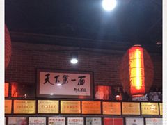 -天下第一面(大雁塔北广场店)