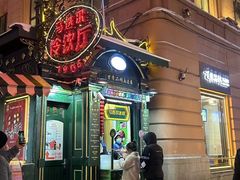-马迭尔冷饮厅1906(中央大街店)