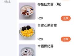菜单-堂屋糖水店(愚园店)