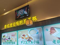 -尹三豆汁(前门旗舰店)