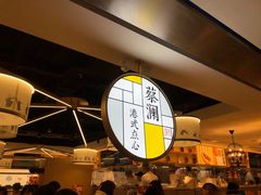 -蔡澜点心·粤菜(西单大悦城店)