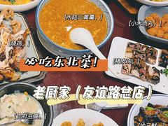锅包肉-老厨家(友谊路总店)