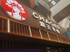 -霸王茶姬(岭南购物城店)