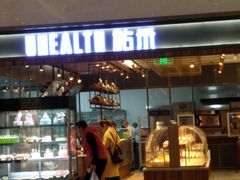 门面-UH祐禾(光谷世界城店)