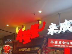 -牛签签串串香(IFS店)